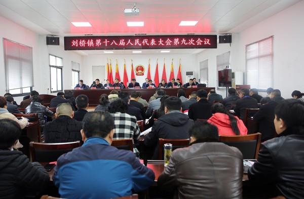 刘桥镇召开会议.jpg