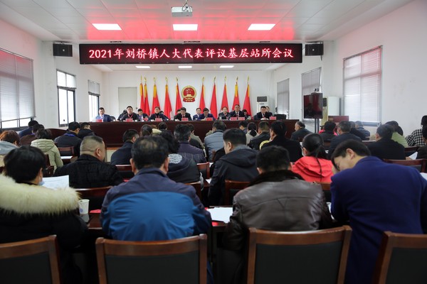 刘桥评议基层站所.jpg